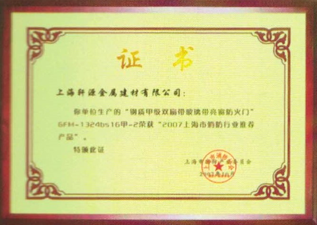2007年成為上海市消防協(xié)會(huì)會(huì)員